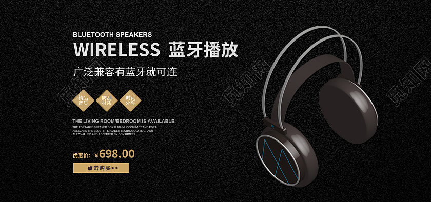 黑色风耳机音乐促销海报banner