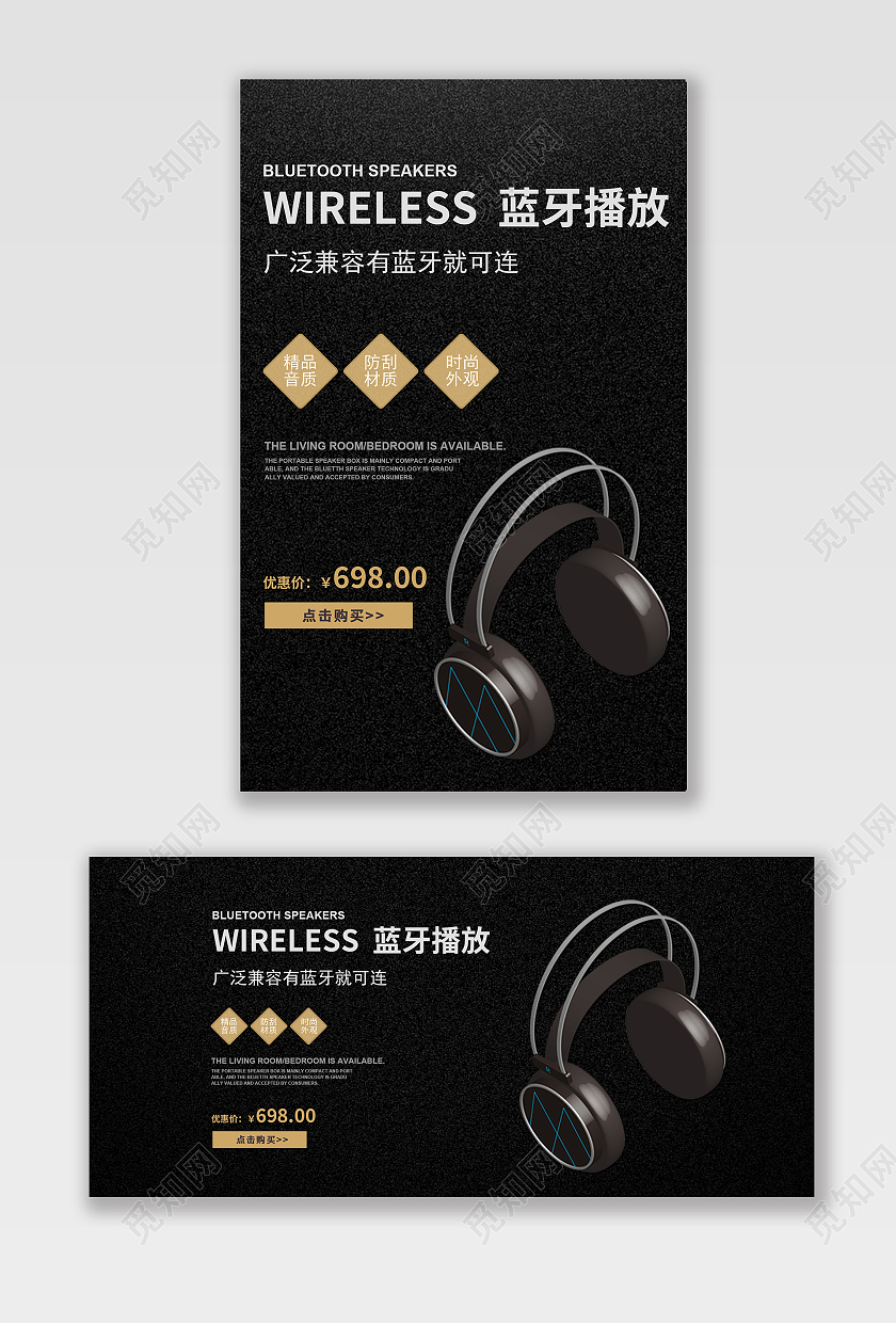 黑色风耳机音乐促销海报banner