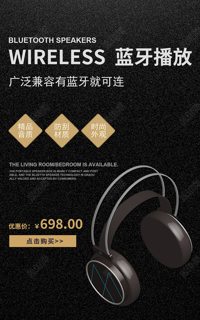 黑色风耳机音乐促销海报banner