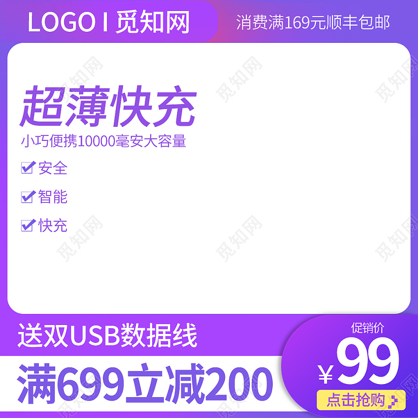 炫彩简约风淘宝天猫京东主图充电宝手机配件充电宝主图