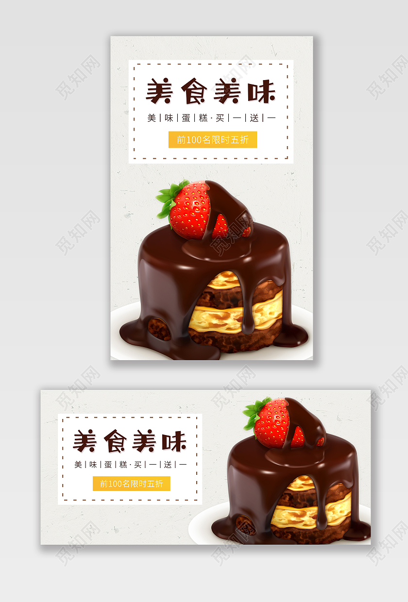白色背景简约风格蛋糕海报美食美味海报banner