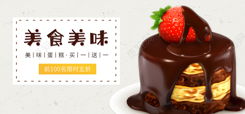 白色背景简约风格蛋糕海报美食美味海报banner