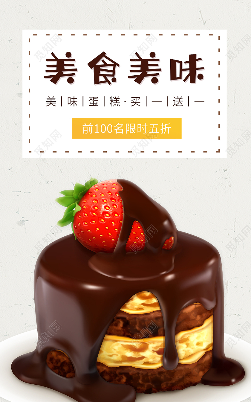 白色背景简约风格蛋糕海报美食美味海报banner