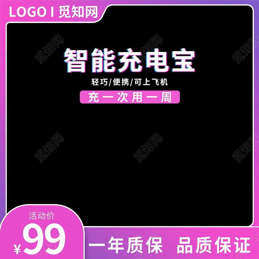 炫彩抖音故障风淘宝天猫京东主图充电宝手机配件充电宝主图