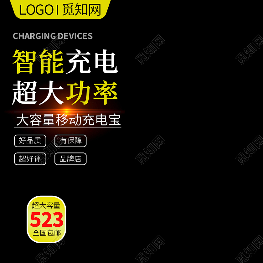 黑金简约风淘宝天猫京东主图充电宝手机配件充电宝主图
