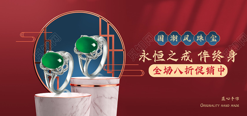 红蓝色国潮中国风珠宝首饰活动海报banner