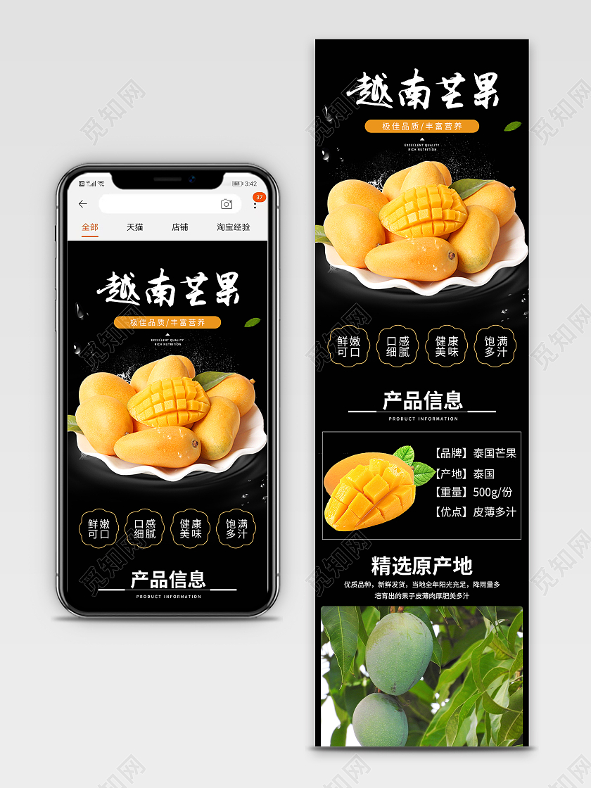 黑色简约清新电商淘宝芒果鲜果详情页