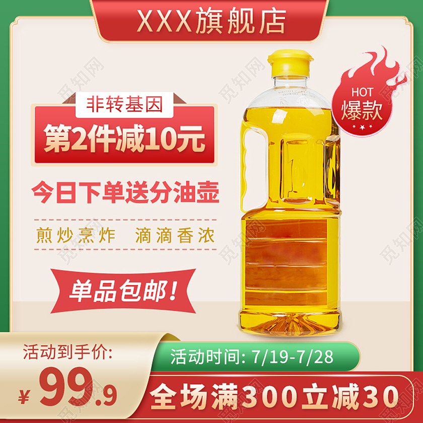 电商红色淘宝天猫食品粮油主图直通车模板