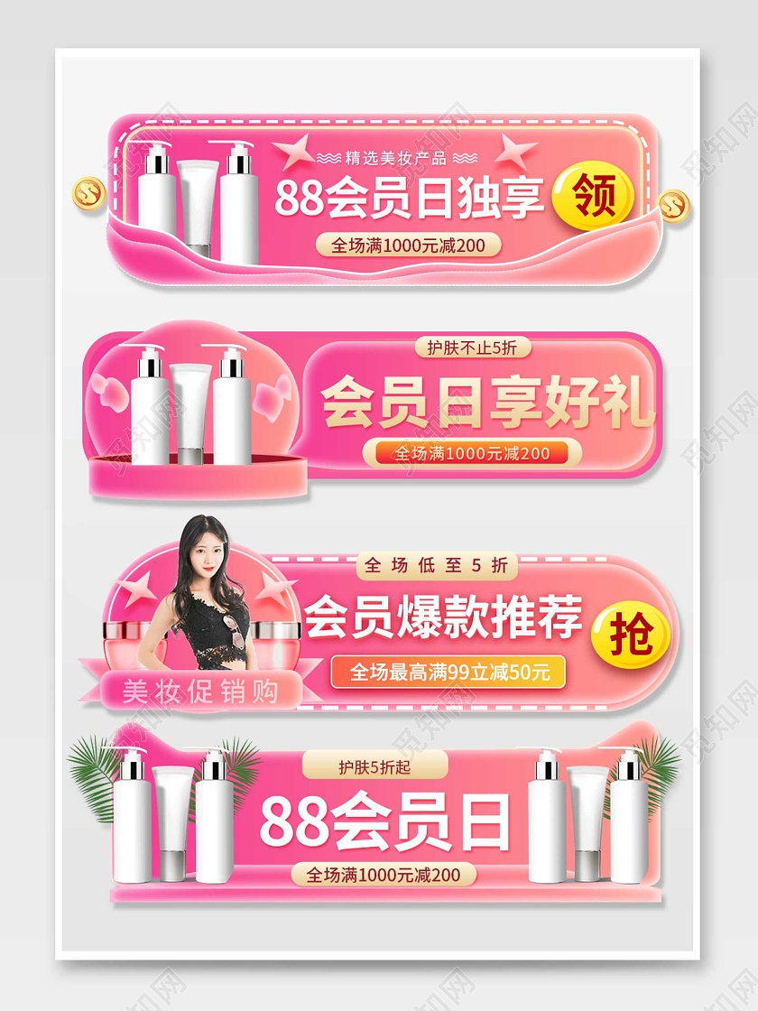 vip粉色平面风格通用促销标签入口胶囊标语电商模板88会员日入口胶囊