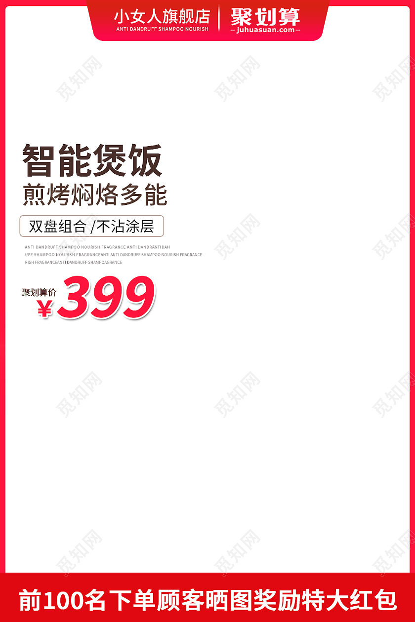 红色简约风智能煲饭家电电饭煲主图直通车