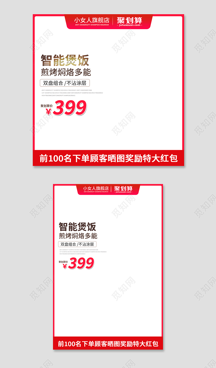 红色简约风智能煲饭家电电饭煲主图直通车