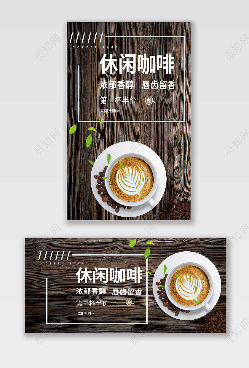 深色美好午后一杯咖啡简约海报banner