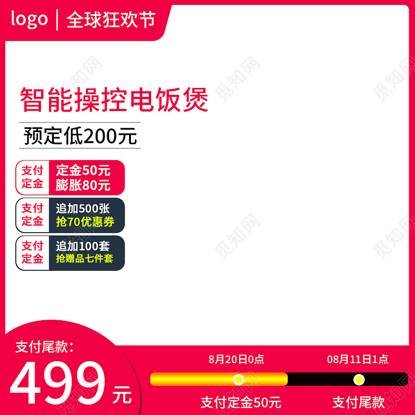 红色简约风智能操控电饭煲家电电饭煲主图直通车