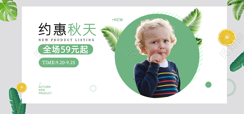 清新简约秋季儿童童装优惠海报banner