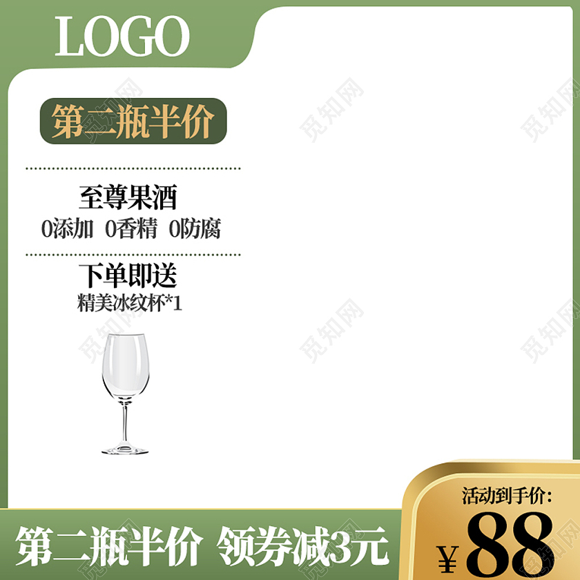 电商绿色淘宝天猫饮品至尊果酒类主图直通车模板饮品酒主图