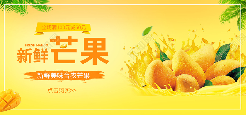 浅黄色清爽风格主题新鲜芒果水果