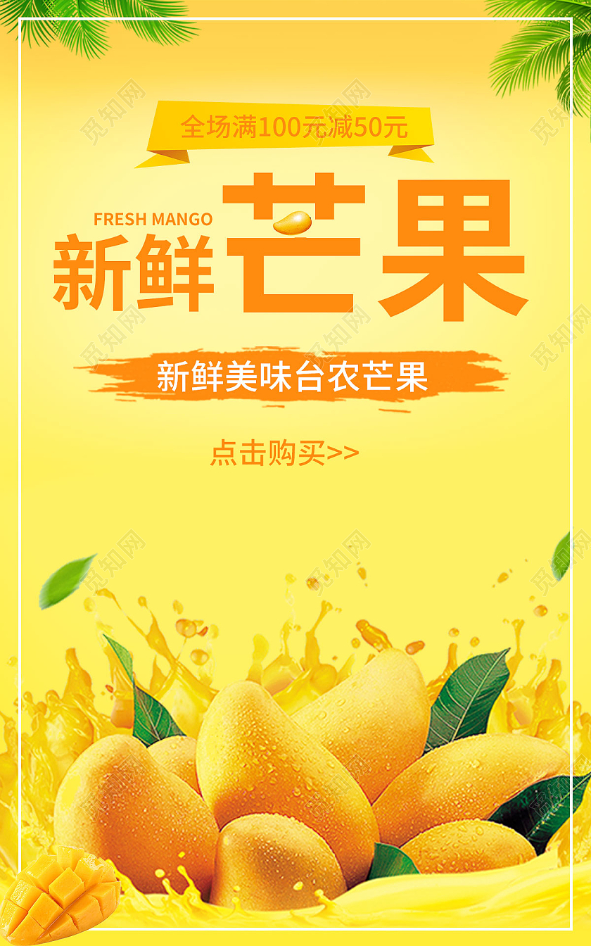 浅黄色清爽风格主题新鲜芒果水果