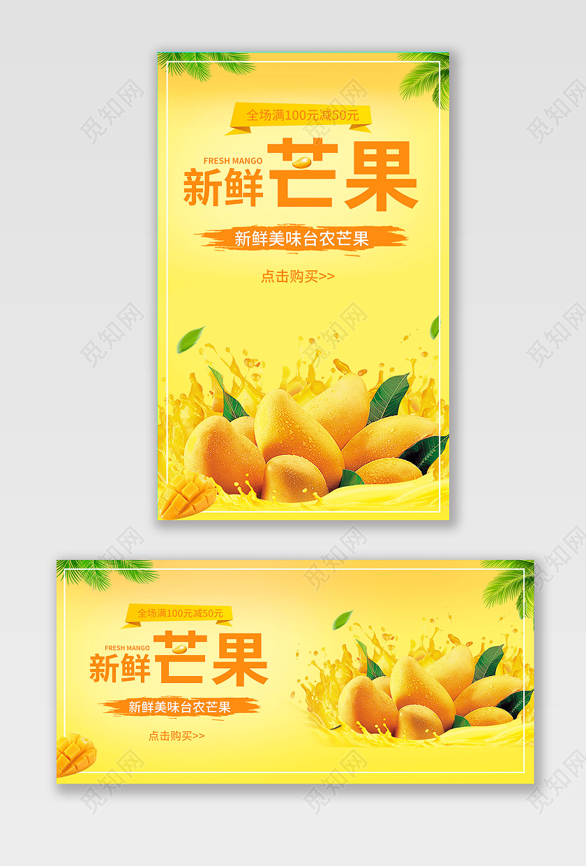 浅黄色清爽风格主题新鲜芒果水果