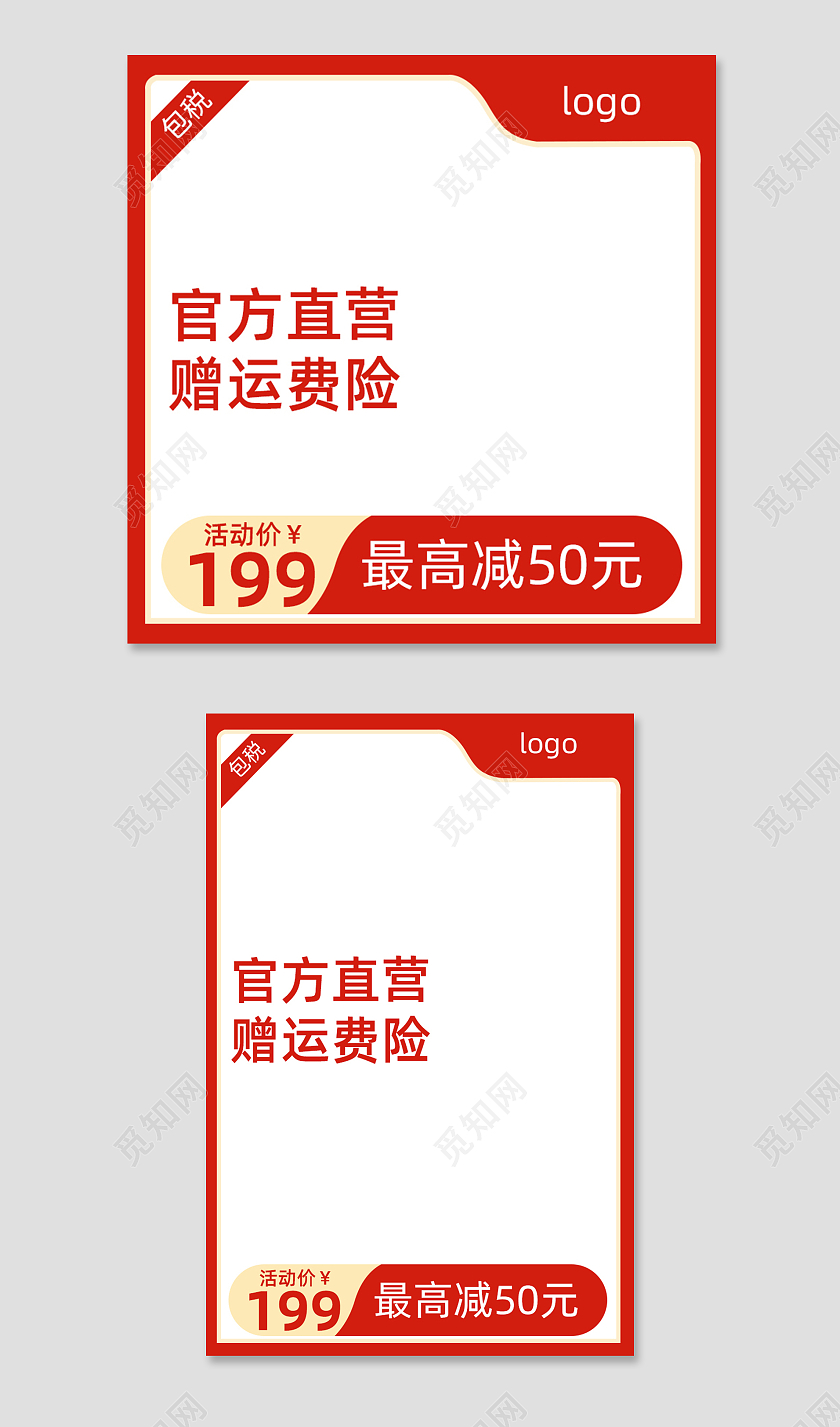 红色简约官方直营电商淘宝天猫京东活动促销创意主图电商主图