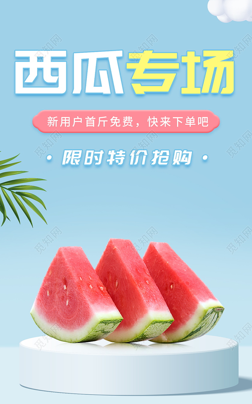 蓝色简约大气C4D西瓜水果促销海报banner