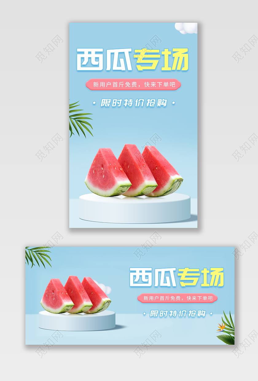 蓝色简约大气C4D西瓜水果促销海报banner