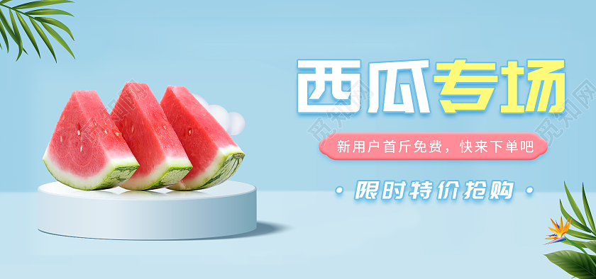 蓝色简约大气C4D西瓜水果促销海报banner