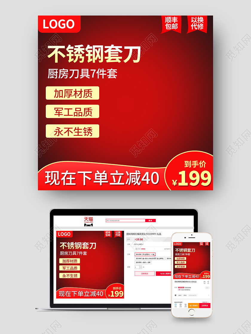 红色简约不锈钢套刀厨房用具七件套主图日用百货厨具主图