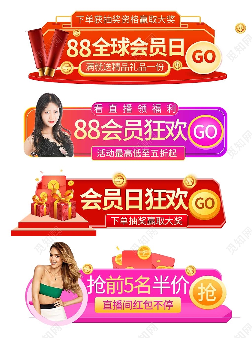 vip红色平面风格通用促销标签入口胶囊标语电商模板88会员日入口胶囊