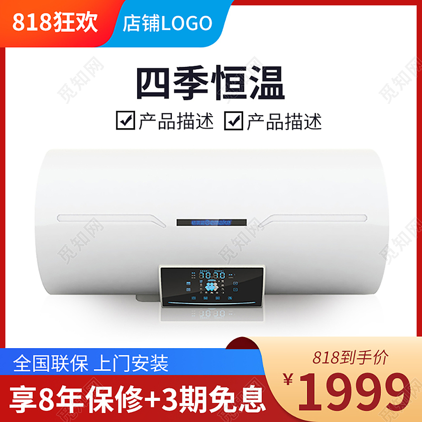 红色简约四季恒温电器热水器主图