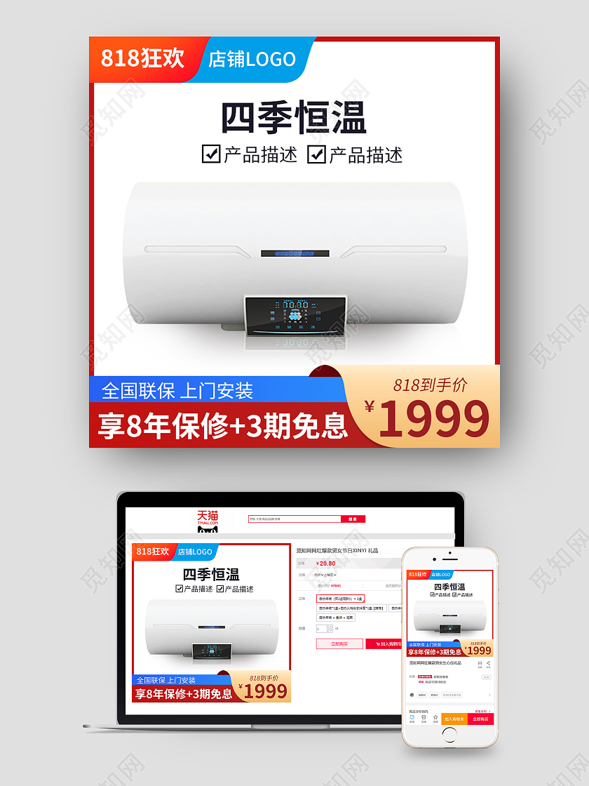 红色简约四季恒温电器热水器主图