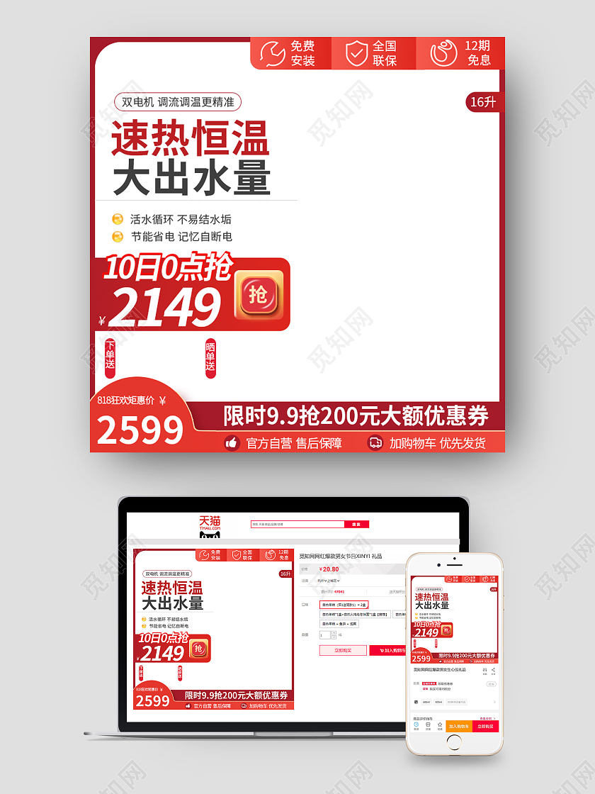 红色简约速热恒温大出水量电器热水器主图