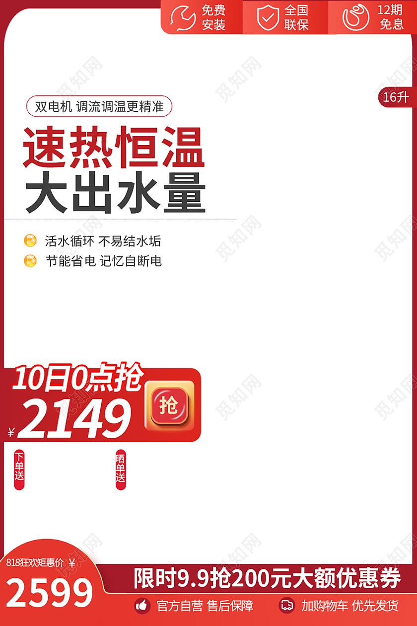 红色简约速热恒温大出水量电器热水器主图