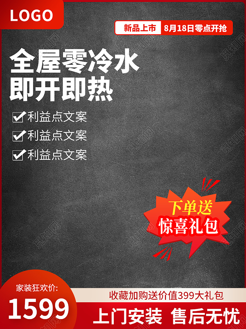 黑色简约全屋零冷水即开即热电器热水器主图