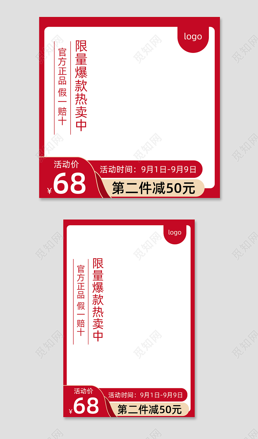 红色简约限量爆款热卖中电商淘宝天猫京东活动促销创意主图电商主