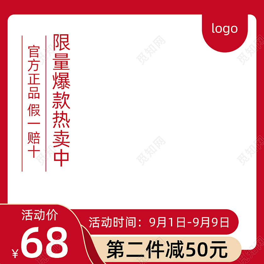 红色简约限量爆款热卖中电商淘宝天猫京东活动促销创意主图电商主