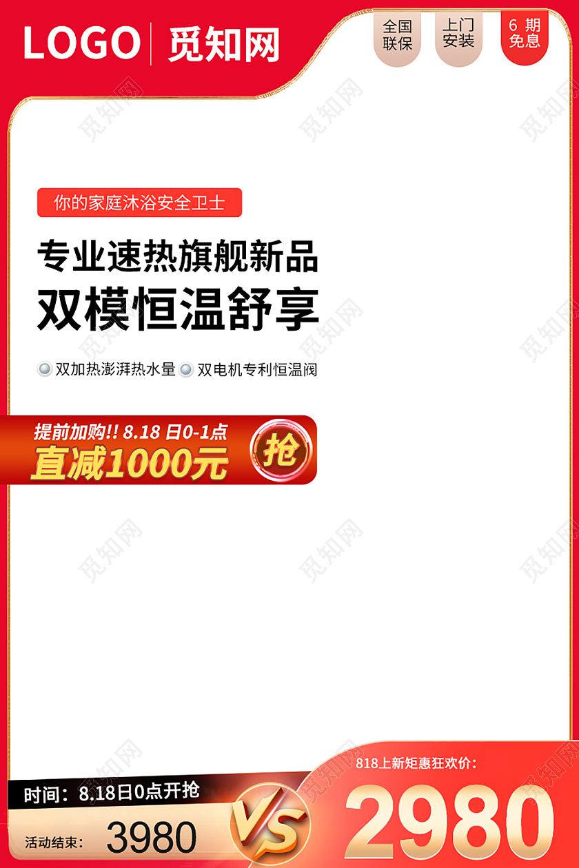 红色简约双模恒温舒享电器热水器主图