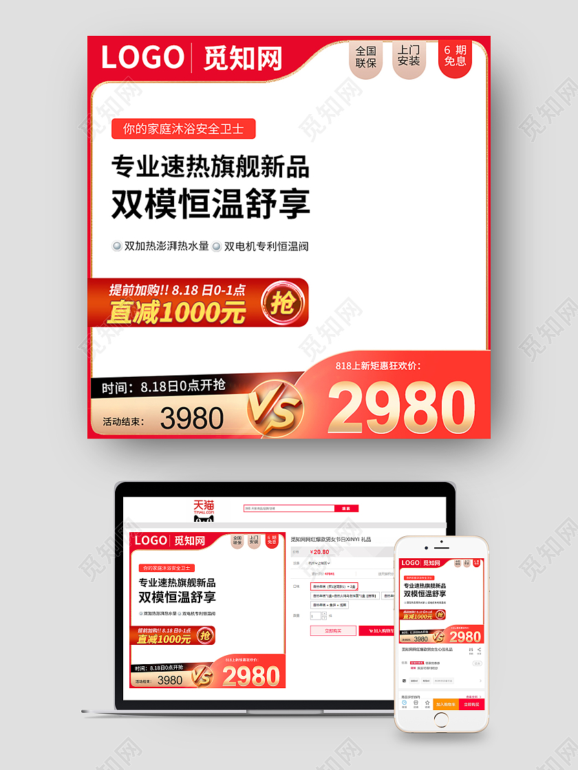 红色简约双模恒温舒享电器热水器主图