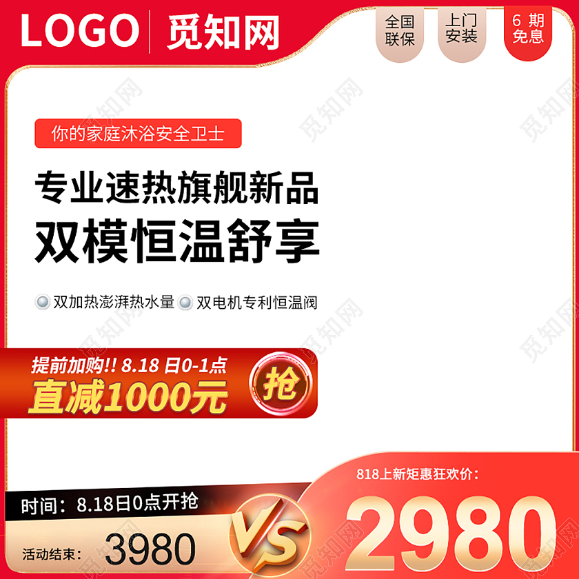 红色简约双模恒温舒享电器热水器主图