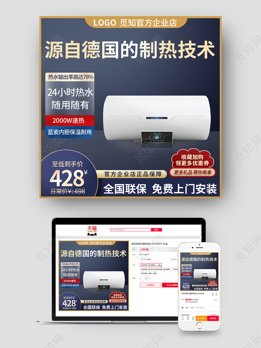 蓝色简约源自德国的制热技术电器热水器主图