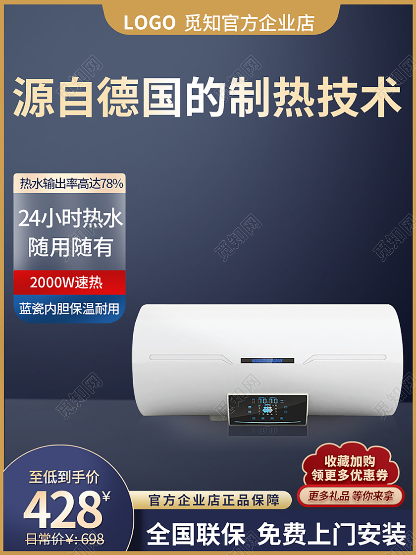 蓝色简约源自德国的制热技术电器热水器主图