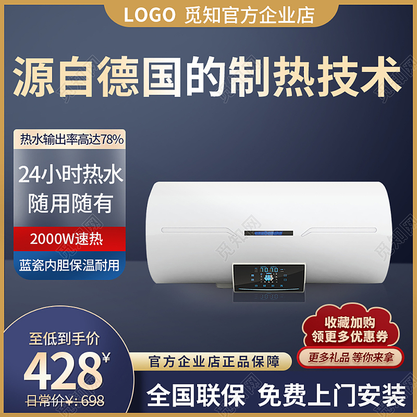 蓝色简约源自德国的制热技术电器热水器主图