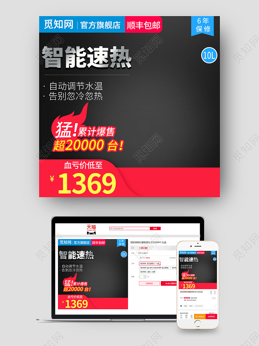 黑色简约智能速热电器热水器主图直通车