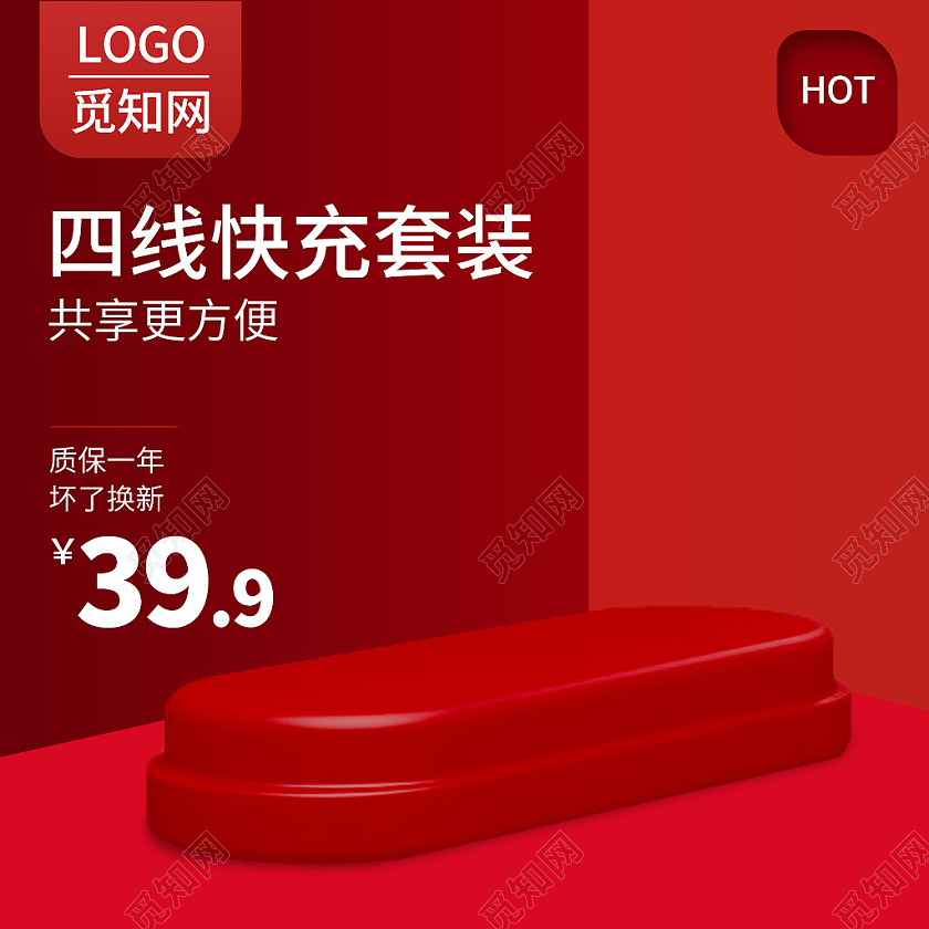 红色简约风c4d场景天猫淘宝京东手机配件充电宝主图