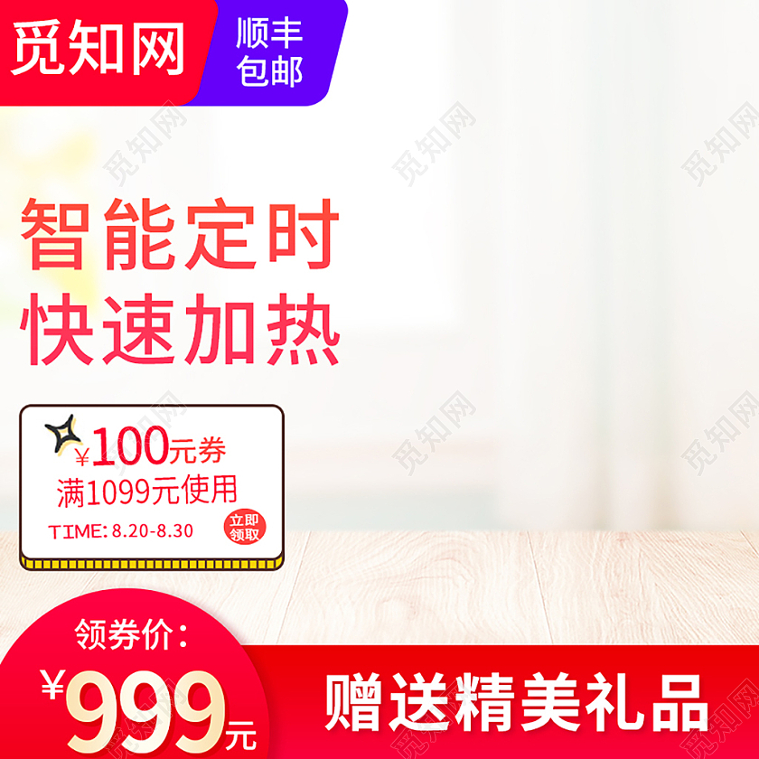 红色简约智能定时快速加热电器热水器主图