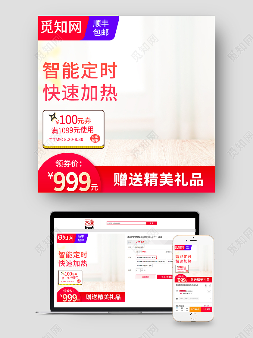 红色简约智能定时快速加热电器热水器主图