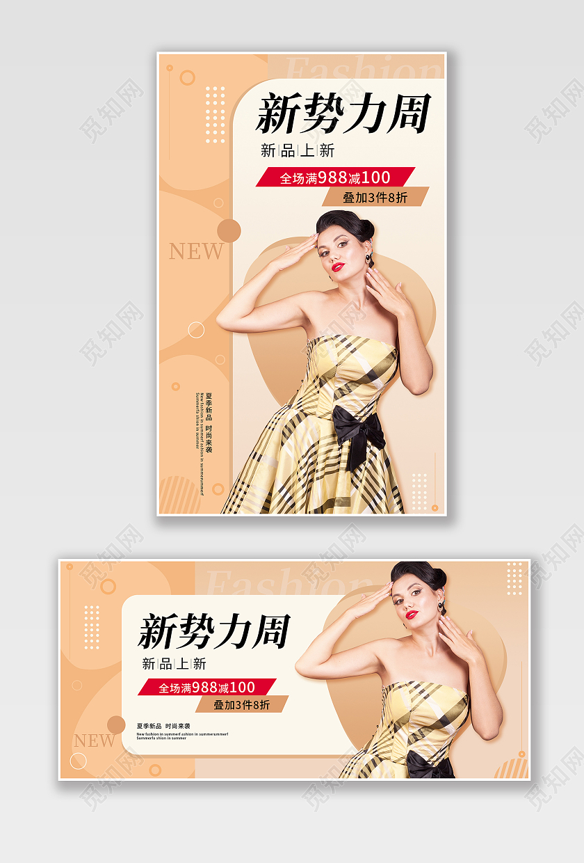 黄色简约风服装电商天猫女装海报banner