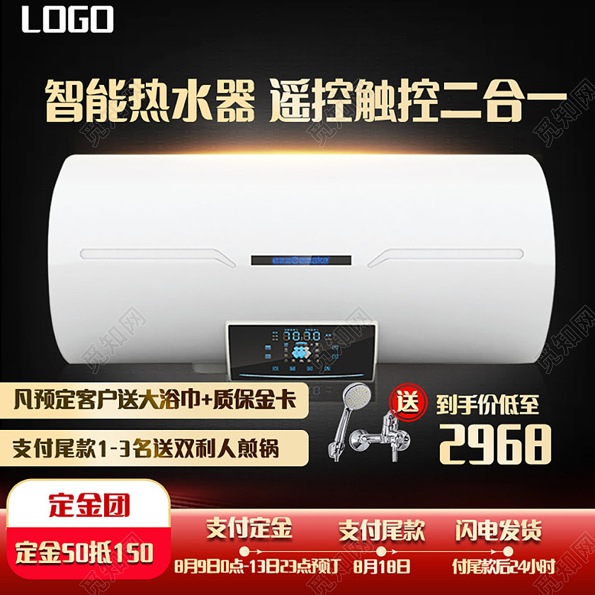 黑色简约智能热水器遥控触控二合一电器热水器主图