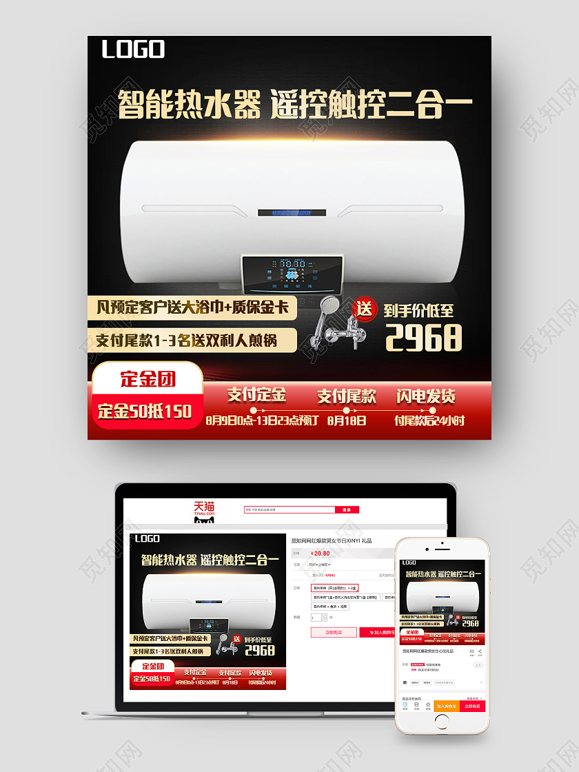 黑色简约智能热水器遥控触控二合一电器热水器主图