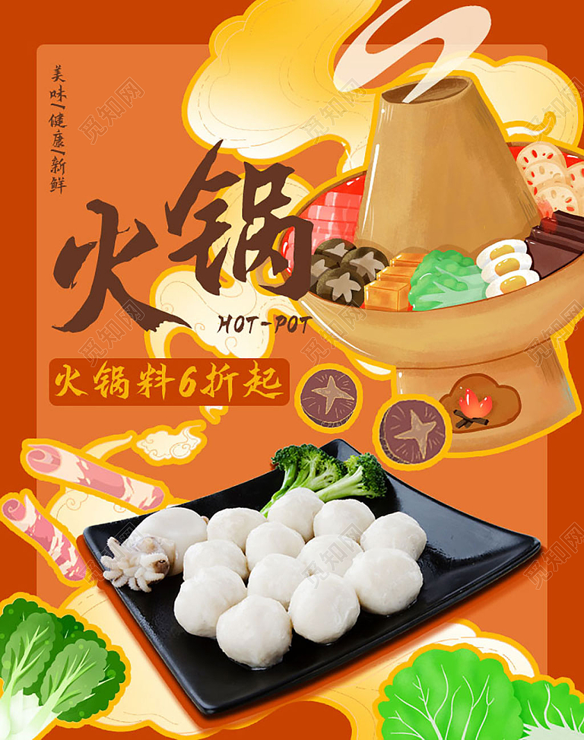橙色国潮风火锅活动电商淘宝古风国潮海报banner