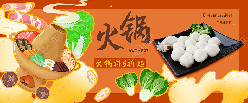 橙色国潮风火锅活动电商淘宝古风国潮海报banner